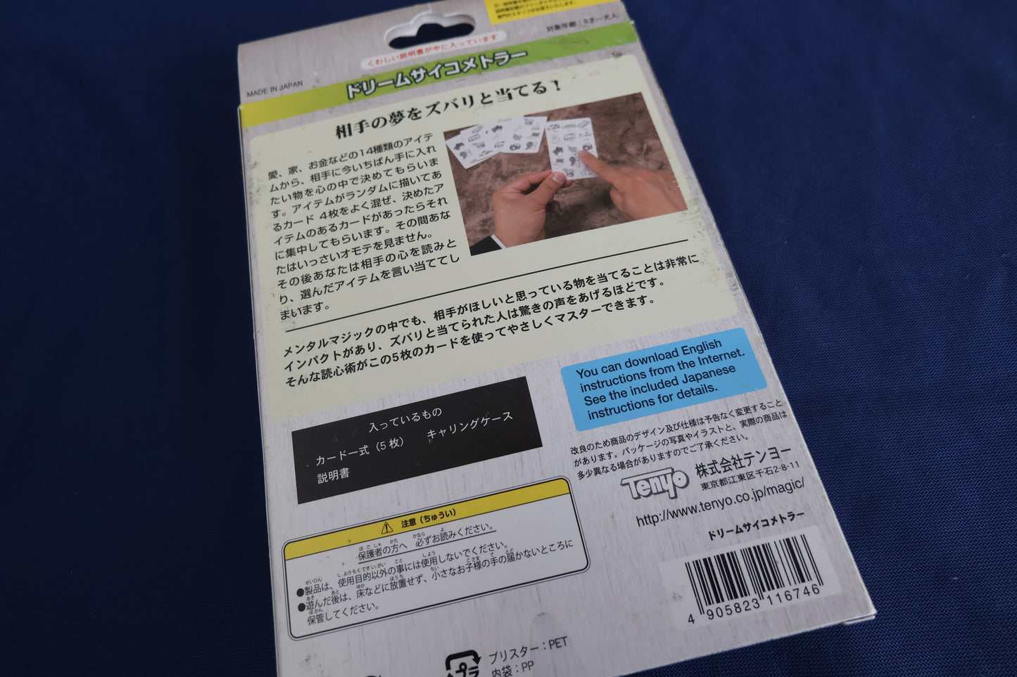 【中古:状態A】ドリームサイコメトラー