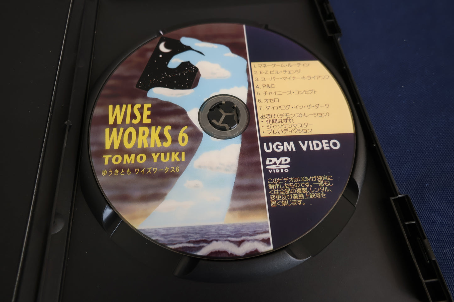 【中古:状態A】ゆうきともワイズ・ワークス6