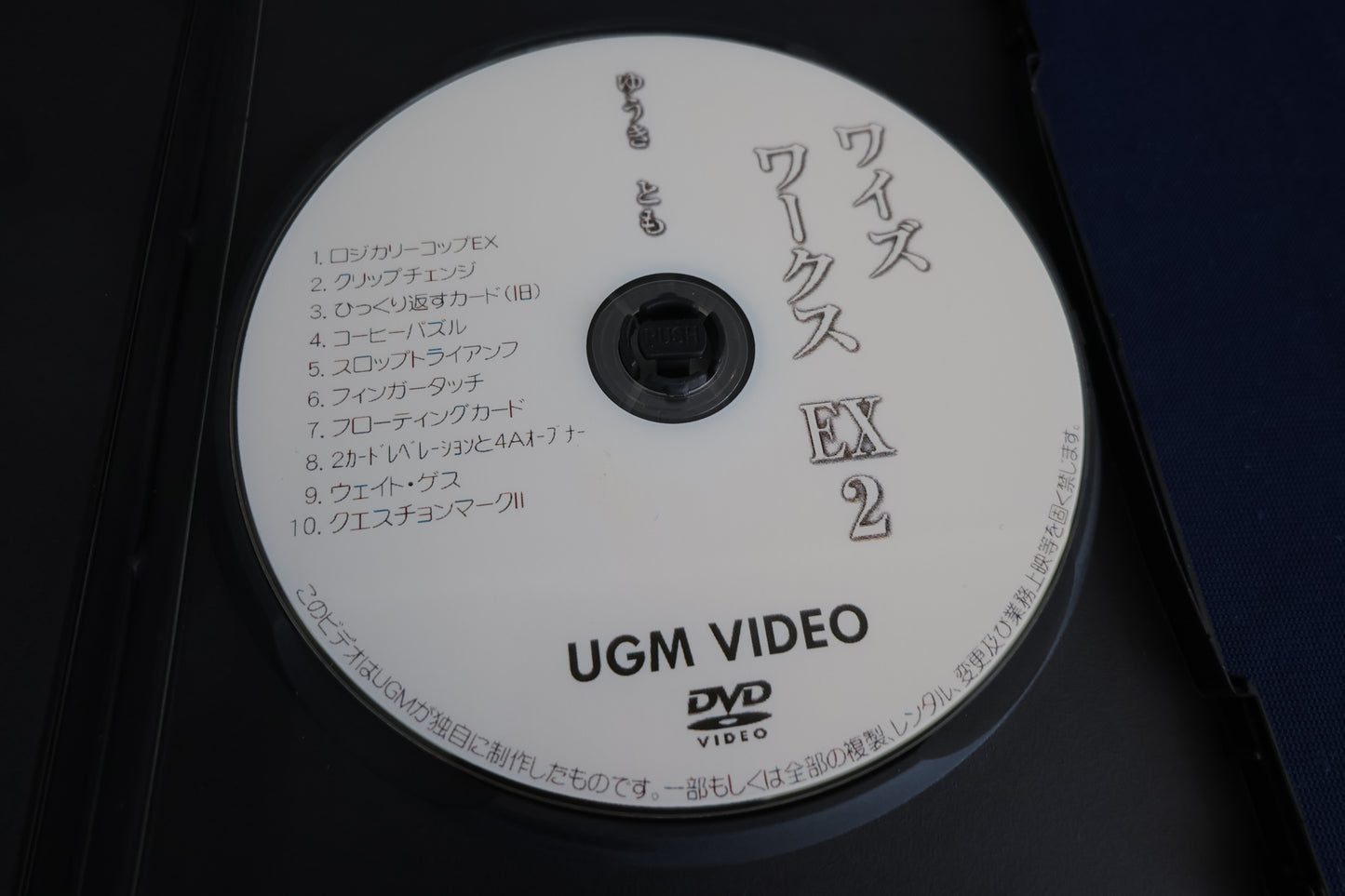 【中古:状態A】ゆうきともワイズワークスEX2