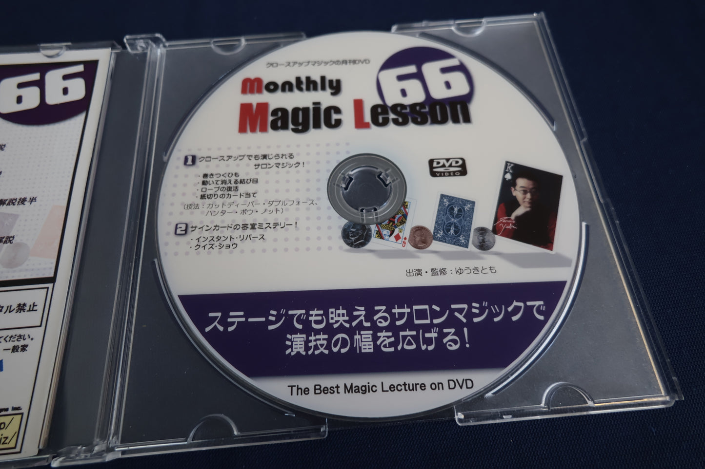 【中古:状態A】monthly magic lesson vol.66