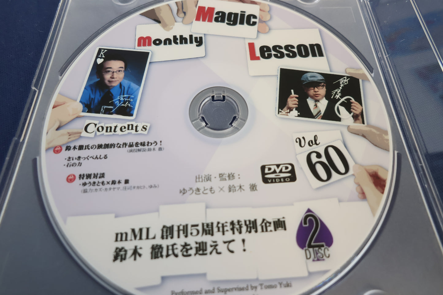 【中古:状態A】monthly magic lesson vol.60