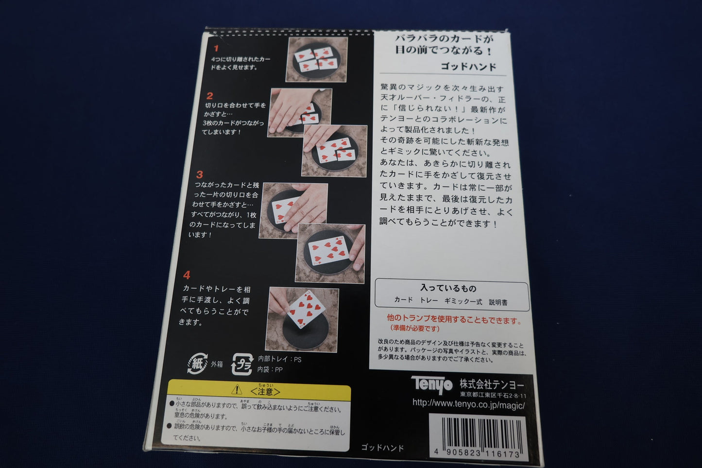 【中古:状態A】ゴッドハンド