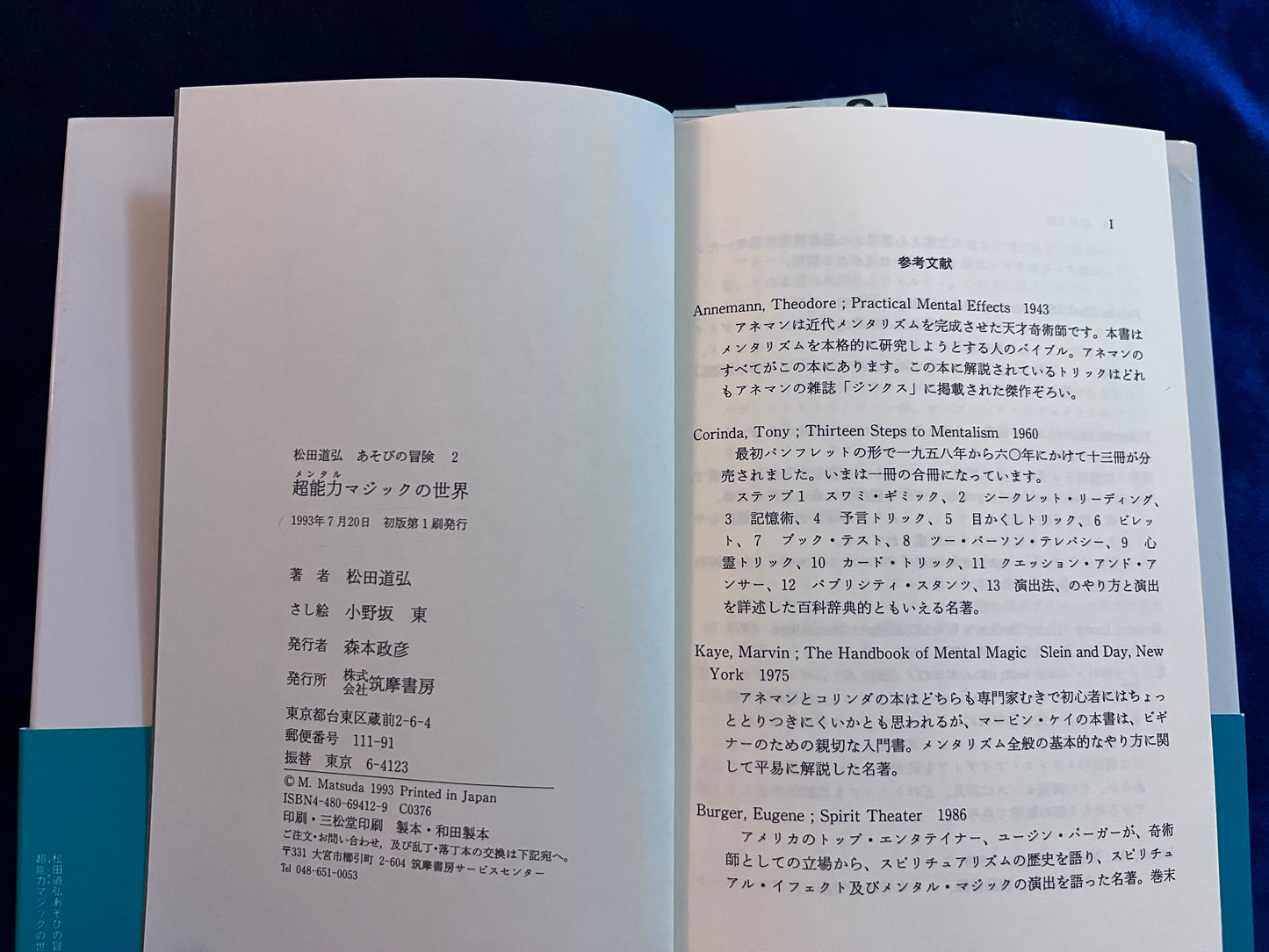 【中古:状態C】超能力マジックの世界 松田道弘あそびの冒険2