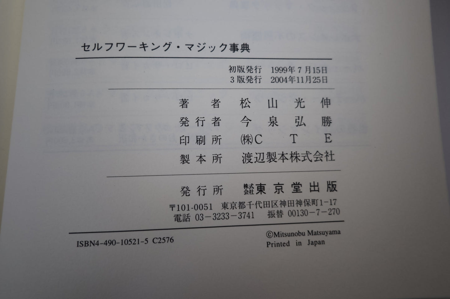 【中古:状態B】セルフワーキングマジック事典