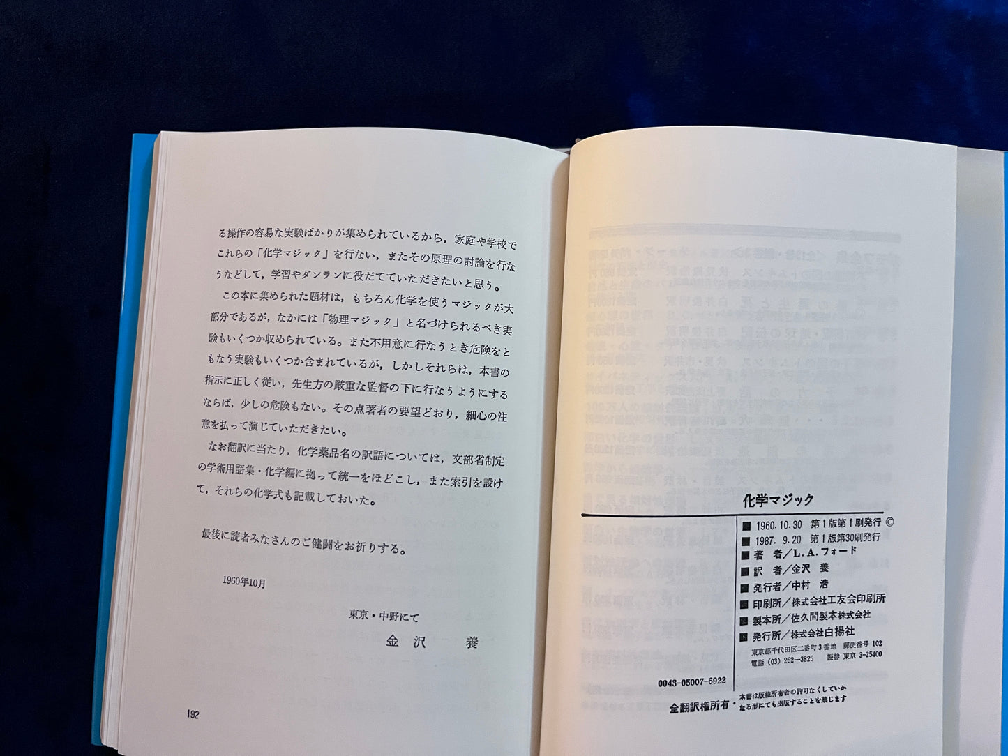 【中古:状態B】化学マジック