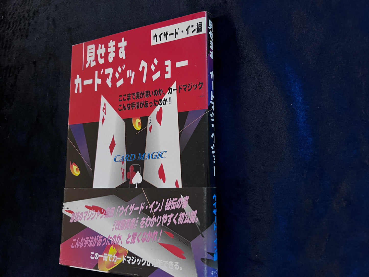 【中古:状態B】見せますカードマジックショー