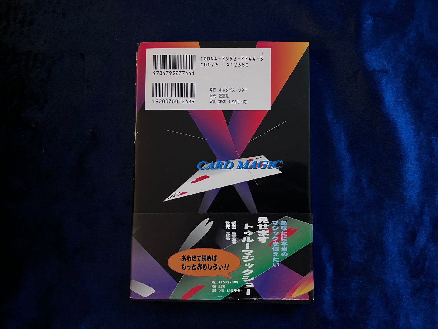 【中古:状態B】見せますカードマジックショー
