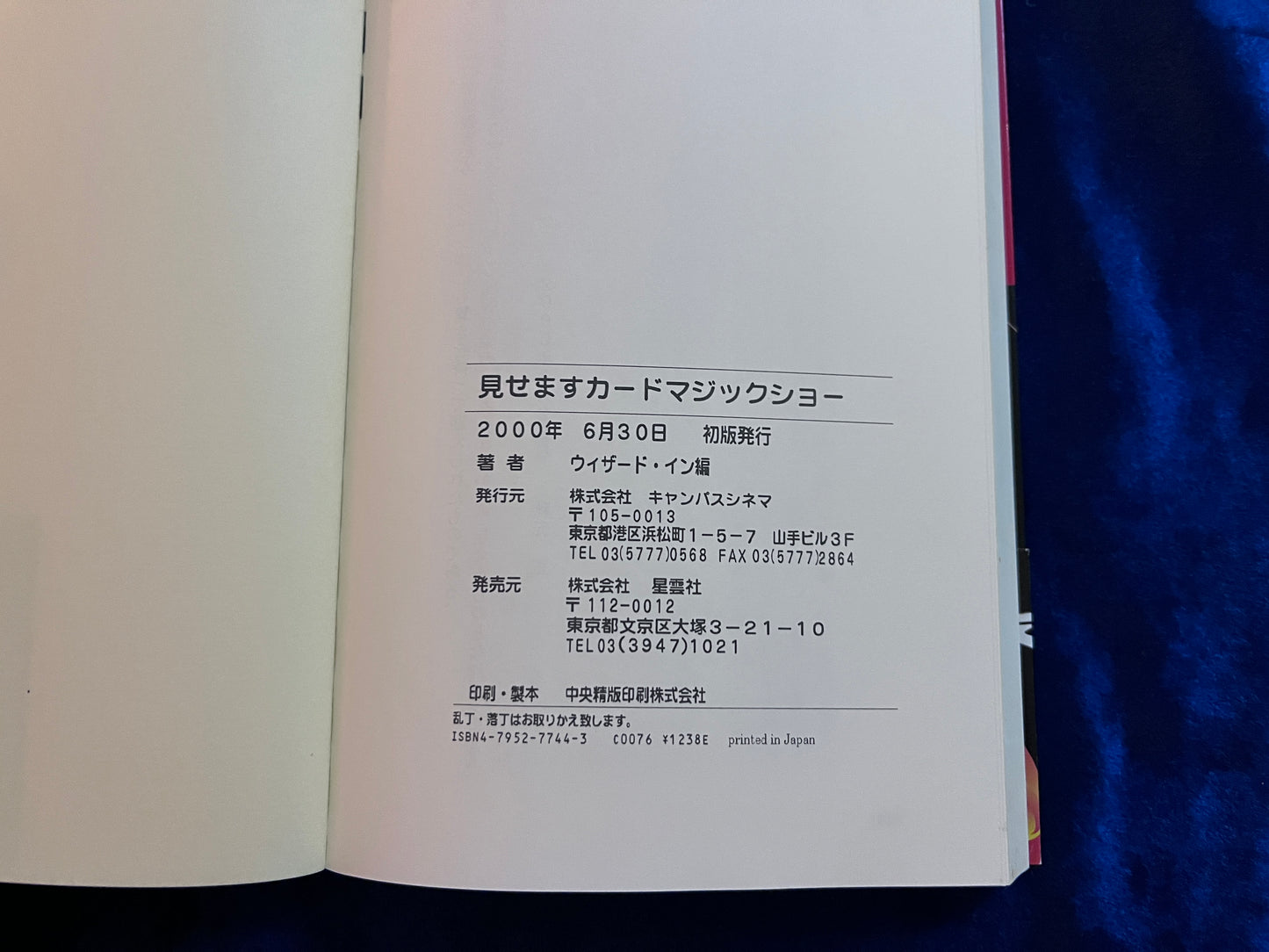 【中古:状態B】見せますカードマジックショー