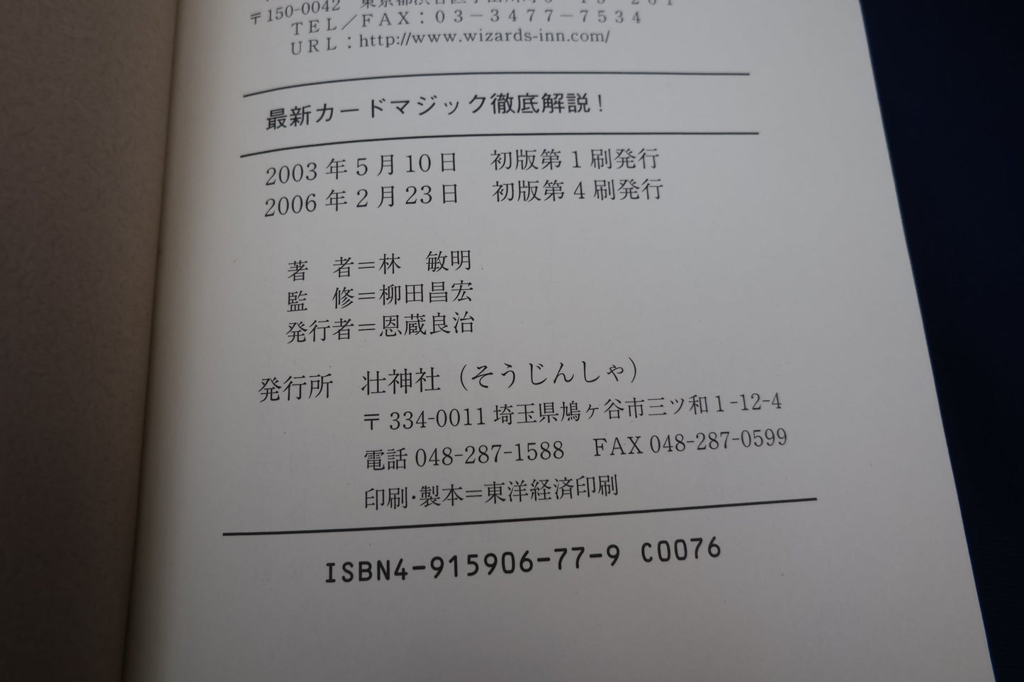【中古:状態A】最新カードマジック徹底解説!