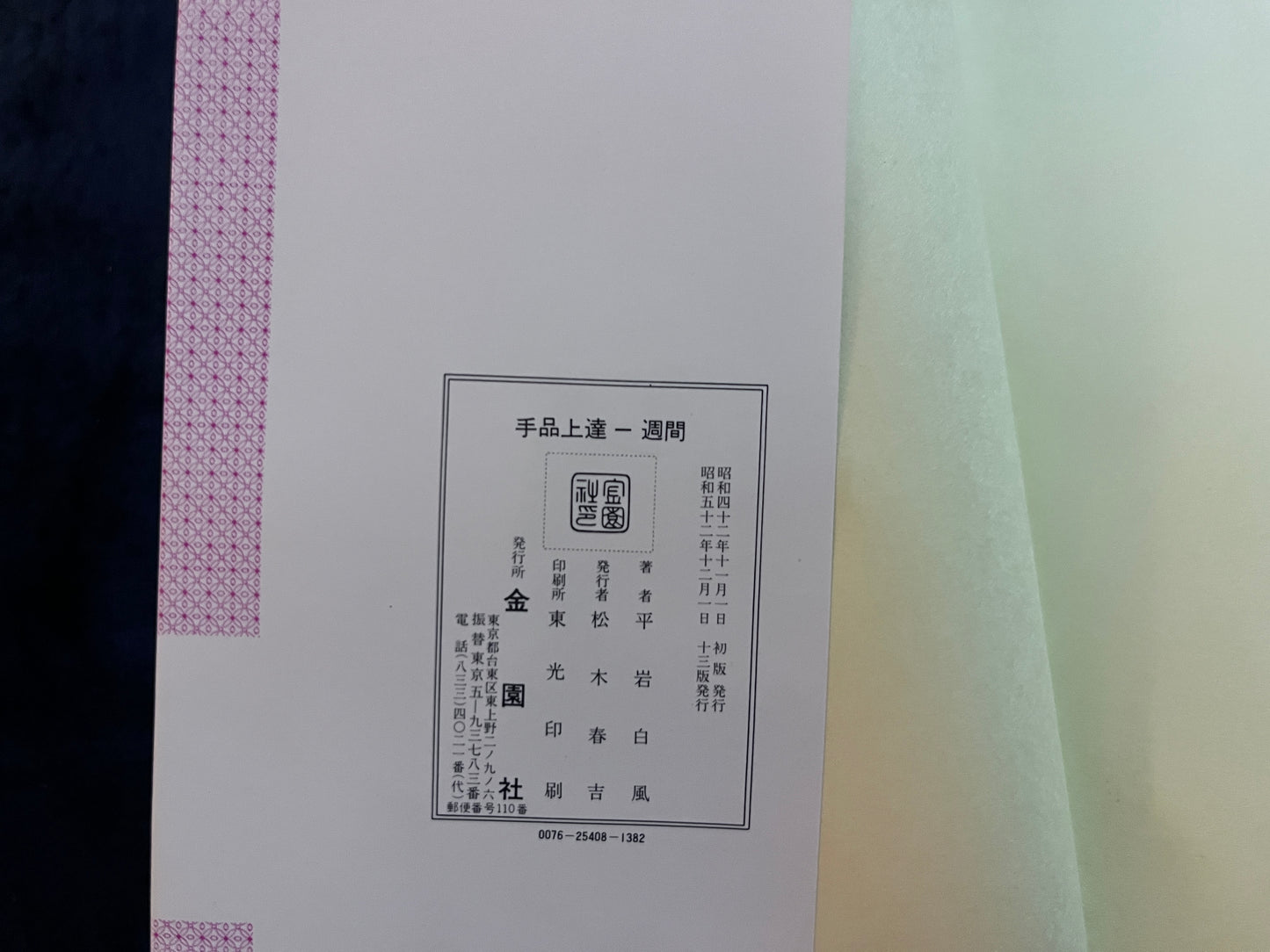 【中古:状態C】手品上達一週間