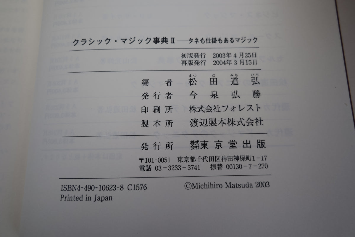 【中古:状態A】クラシック・マジック事典Ⅱ