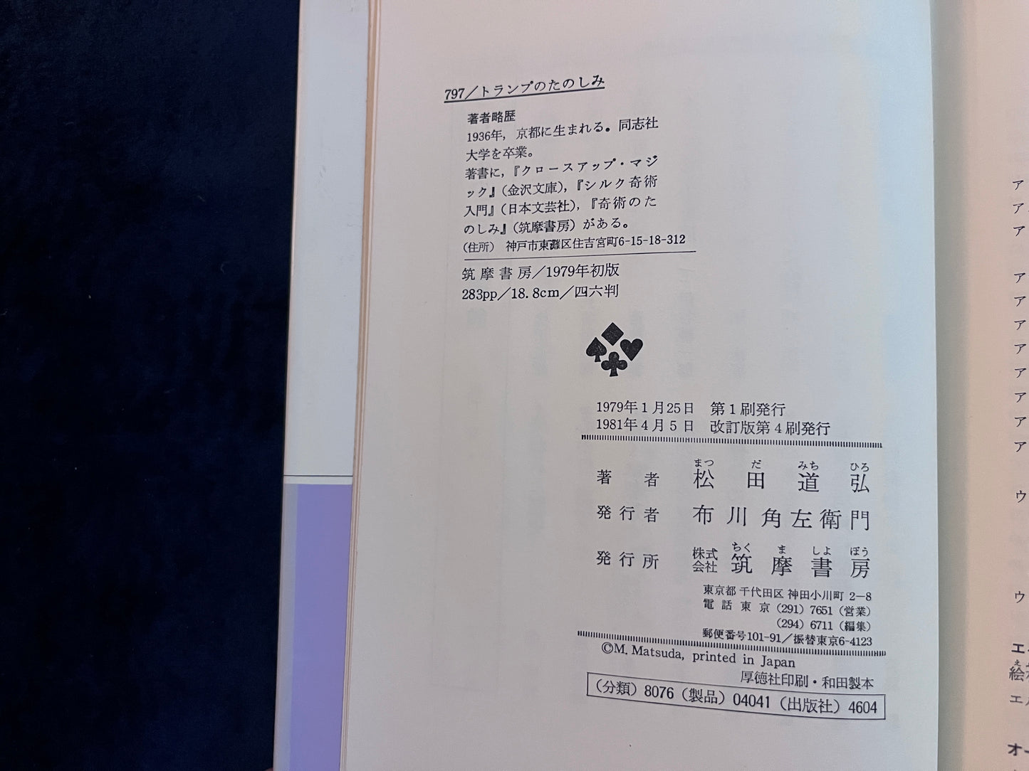 【中古:状態C】トランプのたのしみ