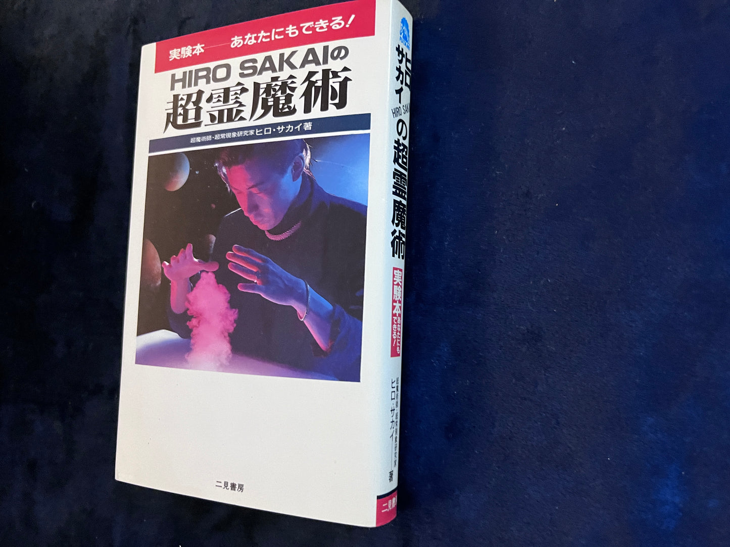 【中古:状態C】超霊魔術