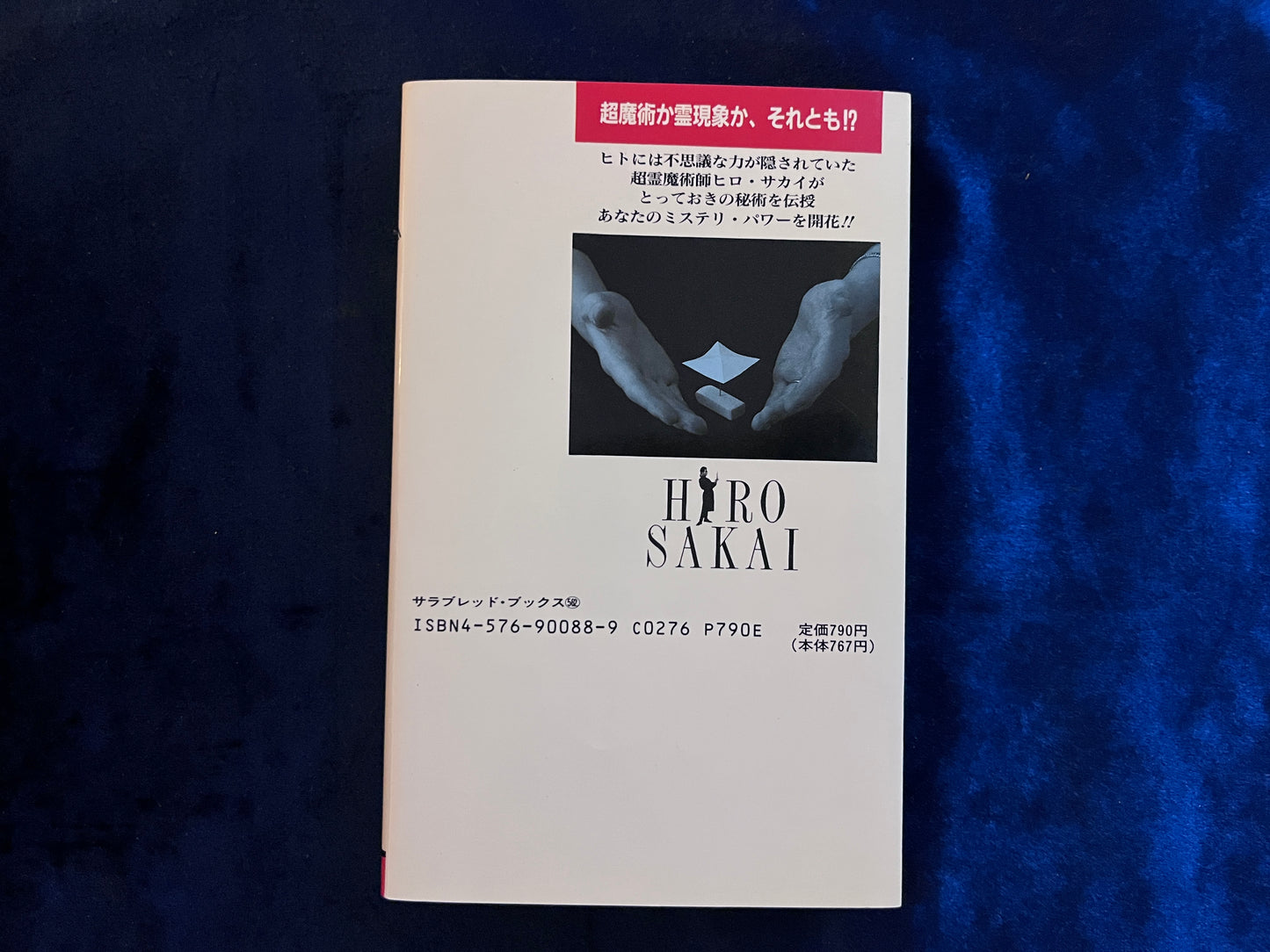 【中古:状態C】超霊魔術