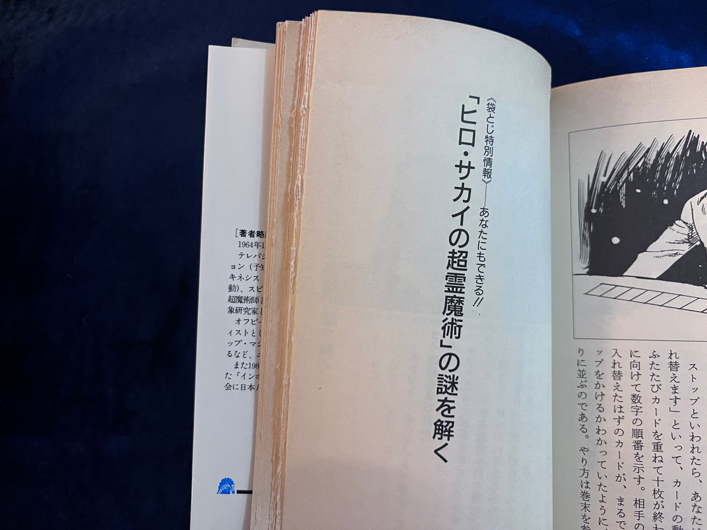 【中古:状態C】超霊魔術