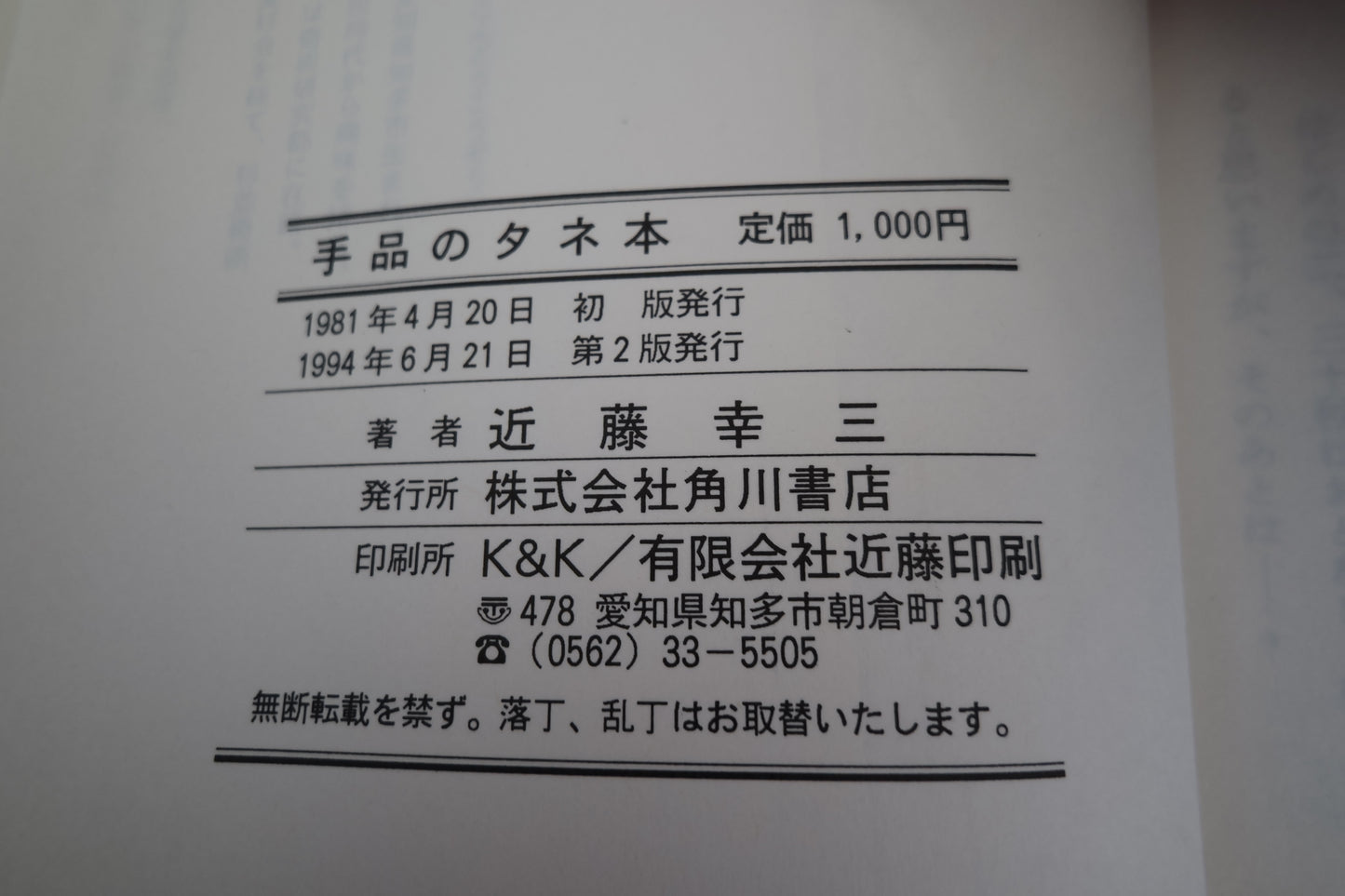 【中古:状態A】手品のタネ本―手がるにできる50のネタ