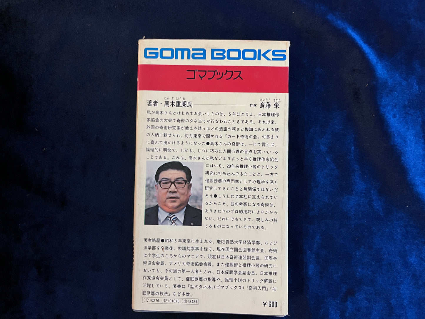 【中古:状態C】手品の研究
