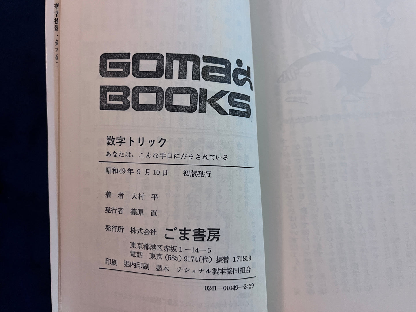 【中古:状態C】数字トリック