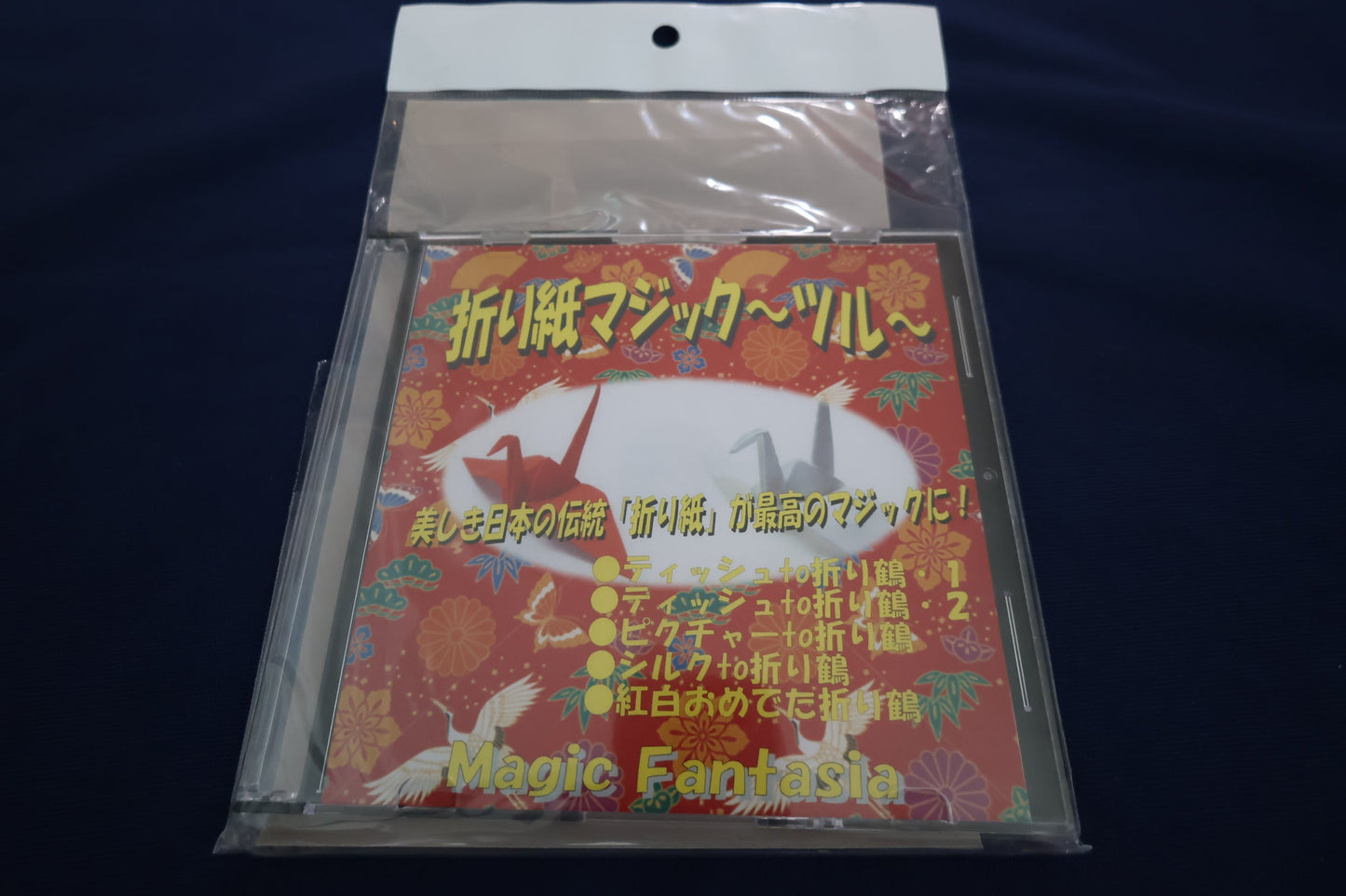【中古:状態A】折り紙マジック
