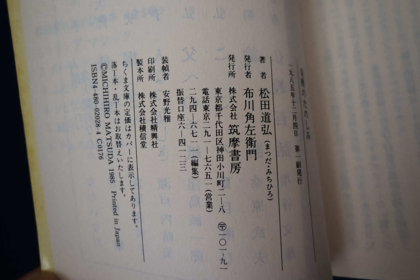 【中古:状態C】奇術のたのしみ