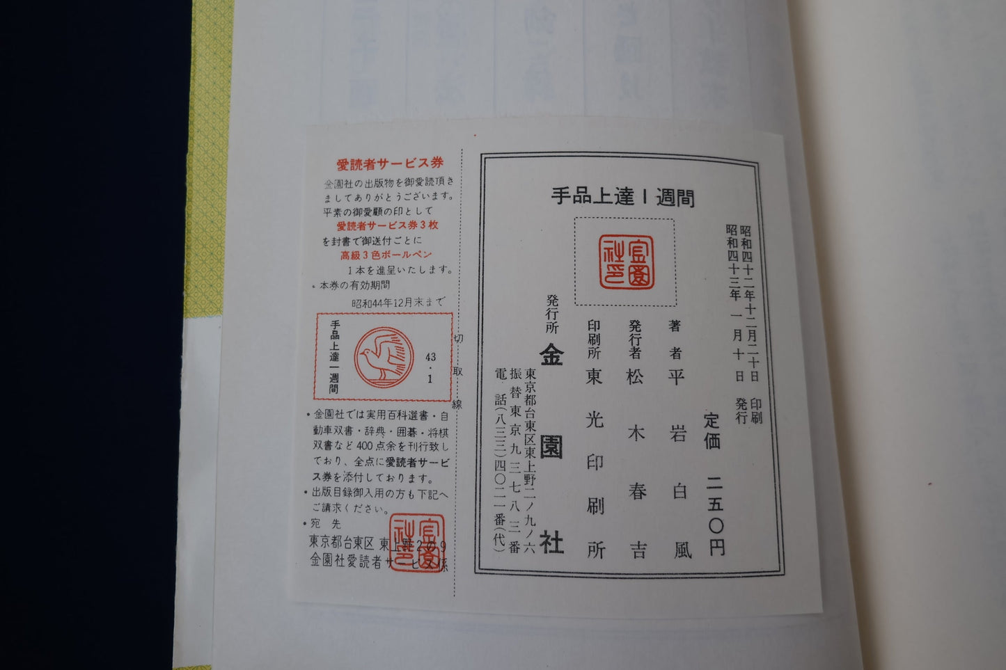 【中古:状態D】手品上達一週間