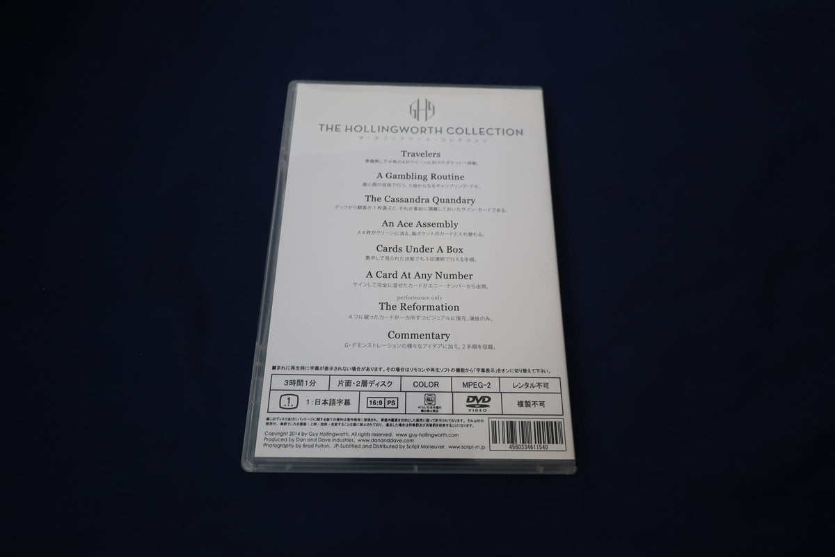 【中古:状態A】ルーティンズ ガイ・ホリングワース