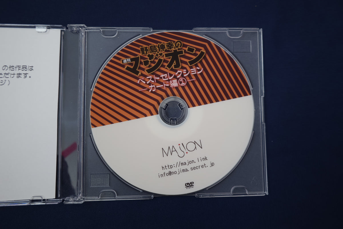 【中古:状態A】野島伸幸の週間マジオン ベストセレクション カード編(1)