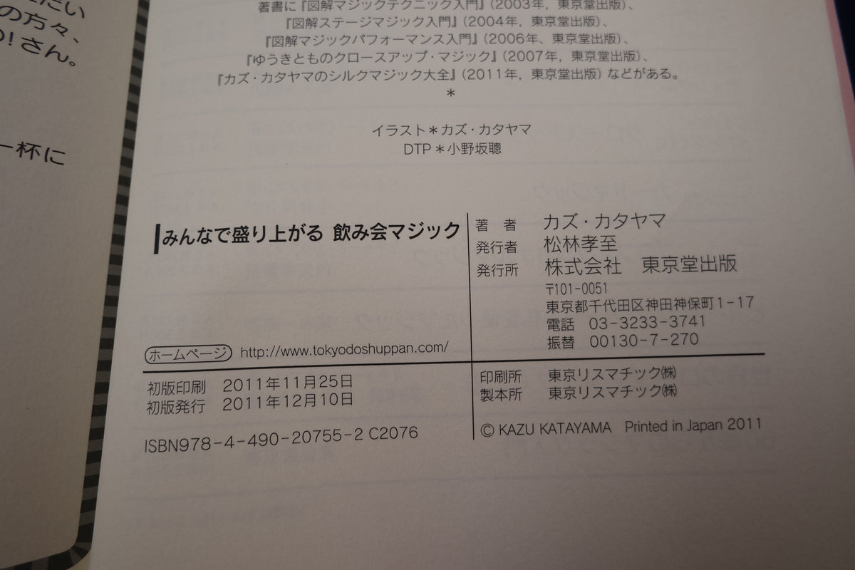 【中古:状態A】みんなで盛り上がる 飲み会マジック