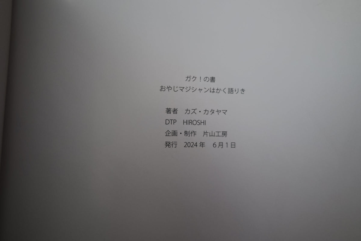 【中古:状態A】ガク!の書