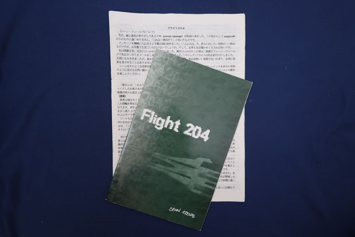 【中古:状態A】フライト204