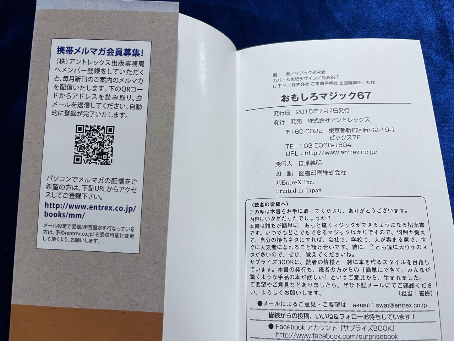 【中古:状態B】簡単!すぐできる!おもしろマジック67