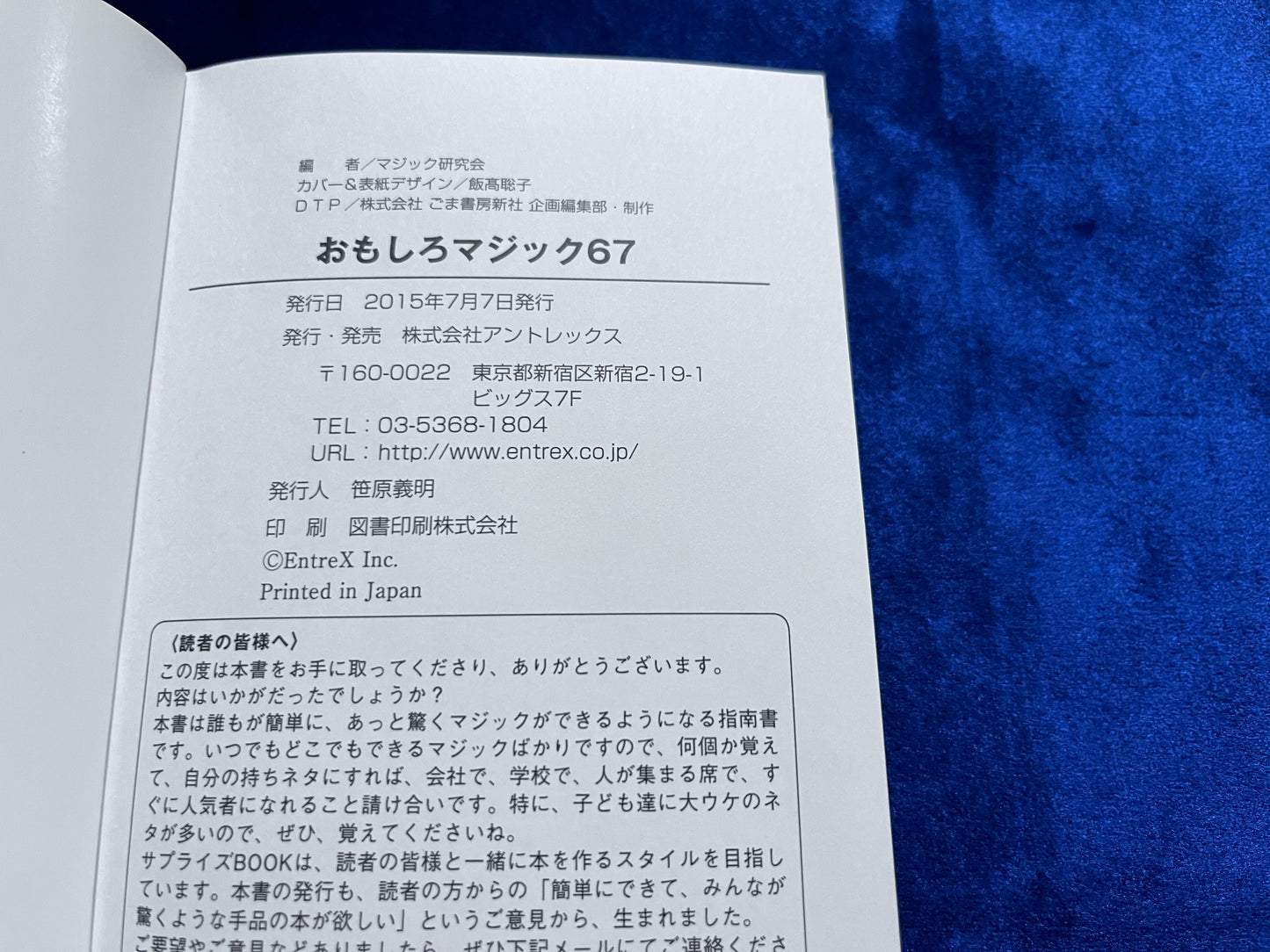 【中古:状態B】簡単!すぐできる!おもしろマジック67