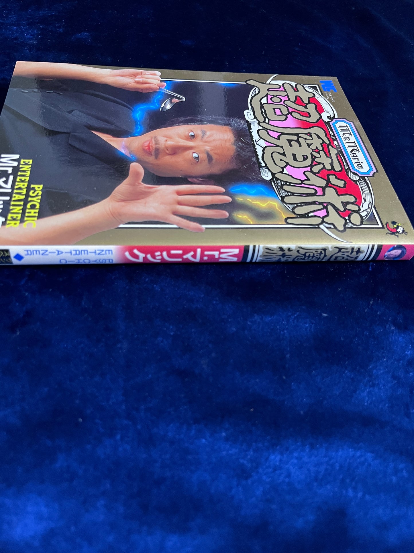 【中古:状態C】超魔術