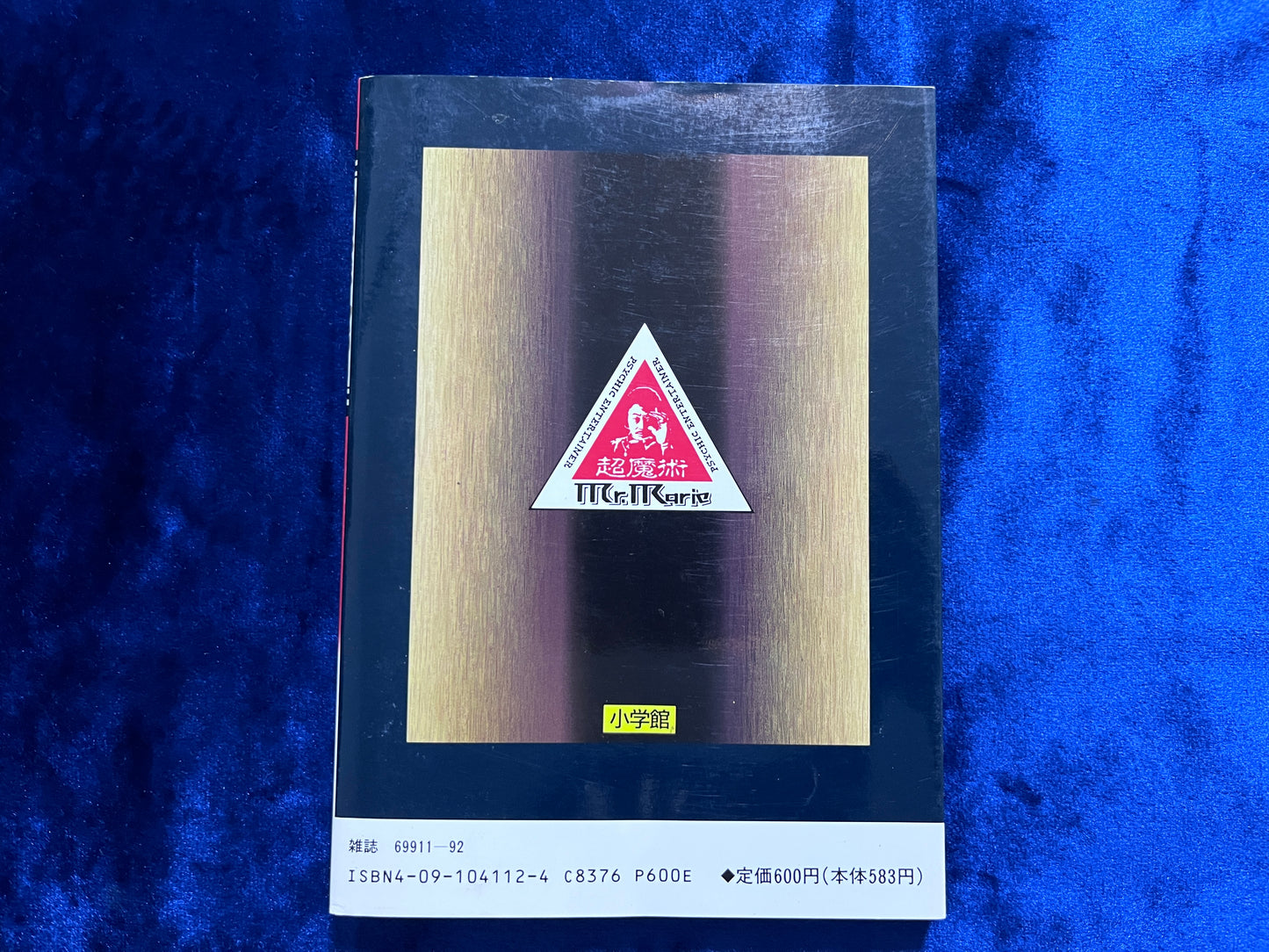 【中古:状態C】超魔術