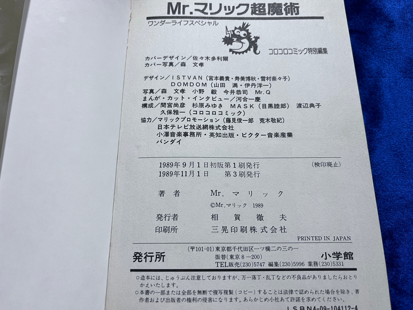 【中古:状態C】超魔術