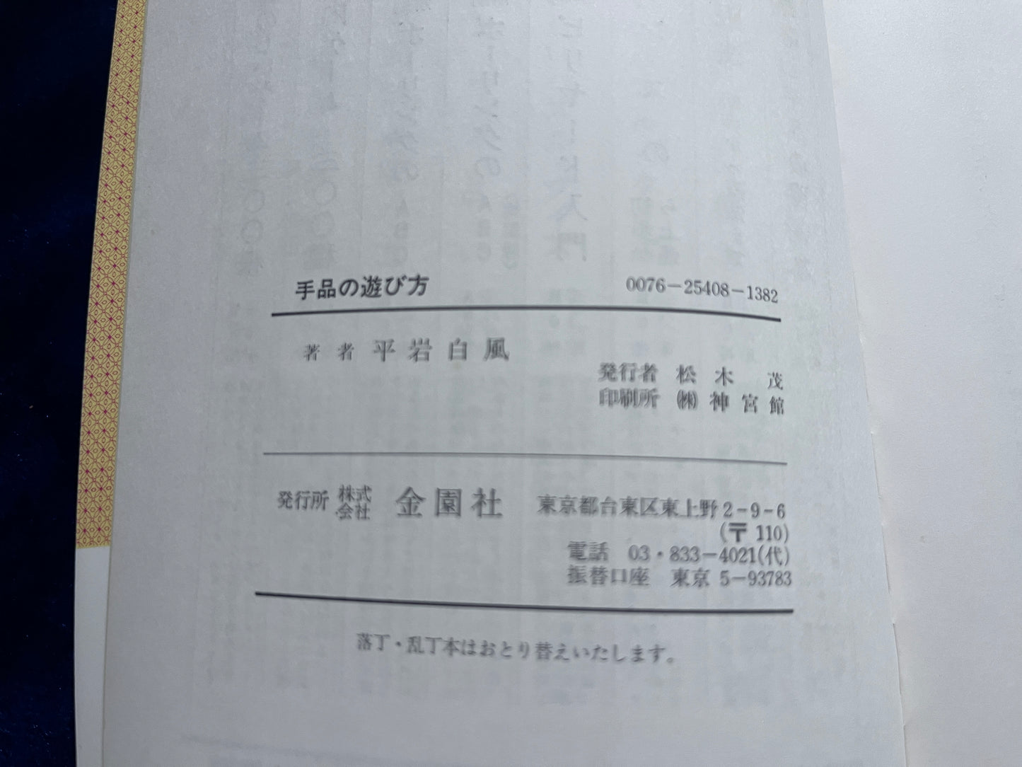 【中古:状態C】手品の遊び方 図解ですぐに覚えられる