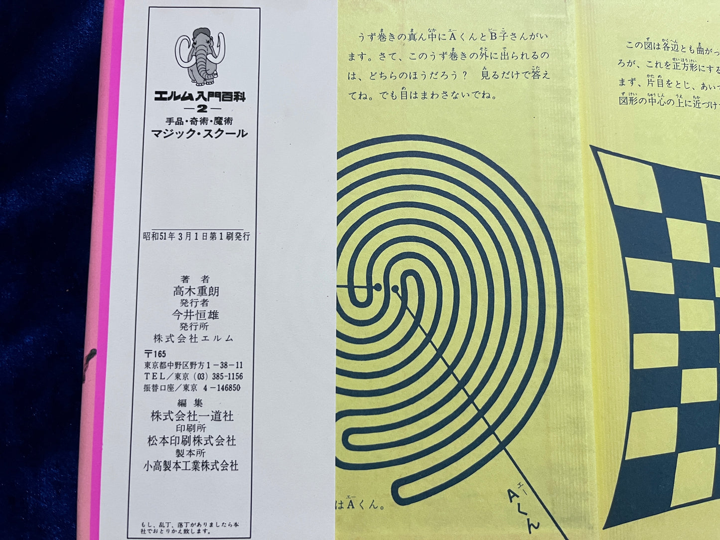 【中古:状態C】マジックスクール エルム入門百科2