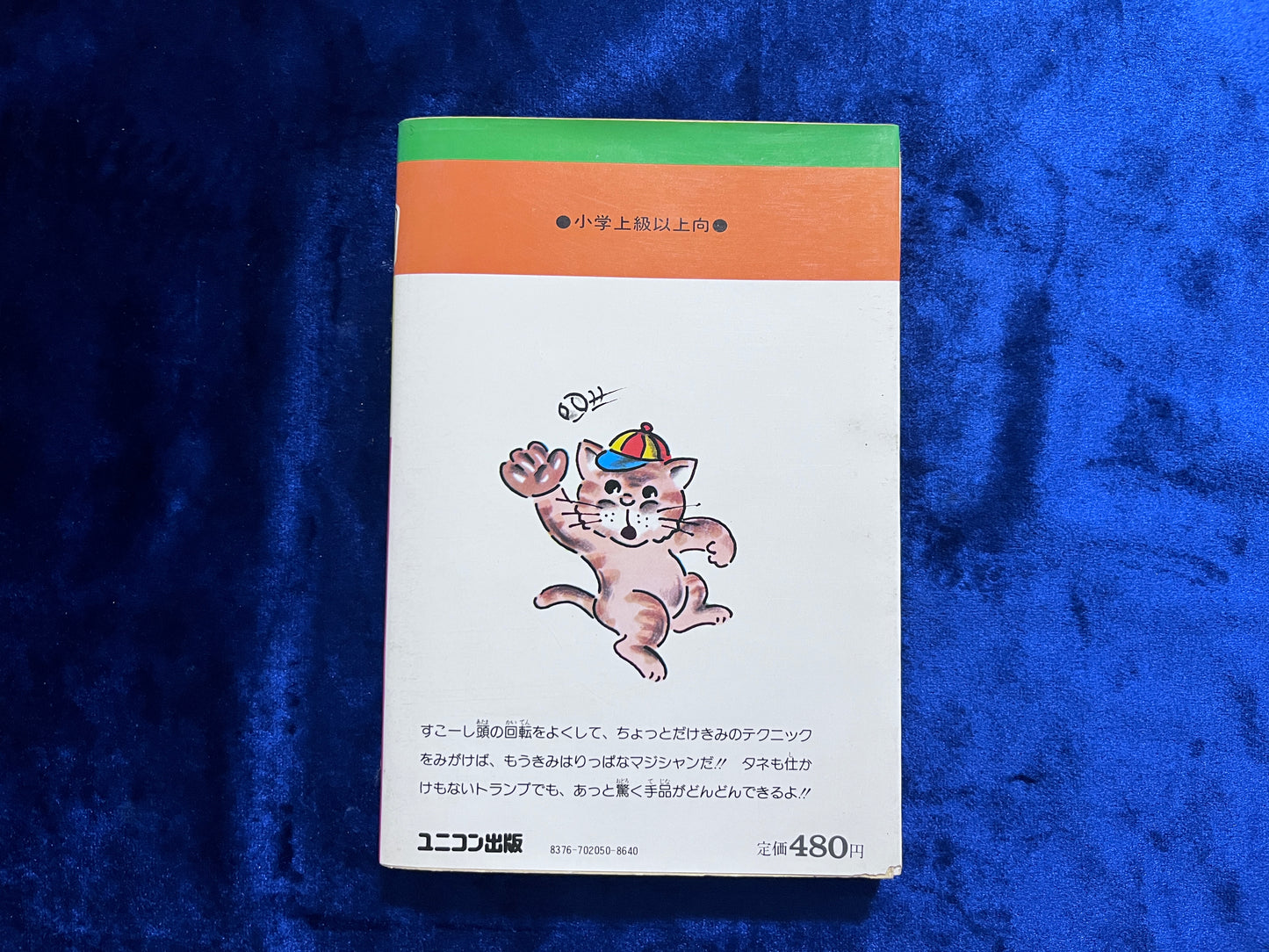 【中古:状態D】トランプ手品 堤芳郎