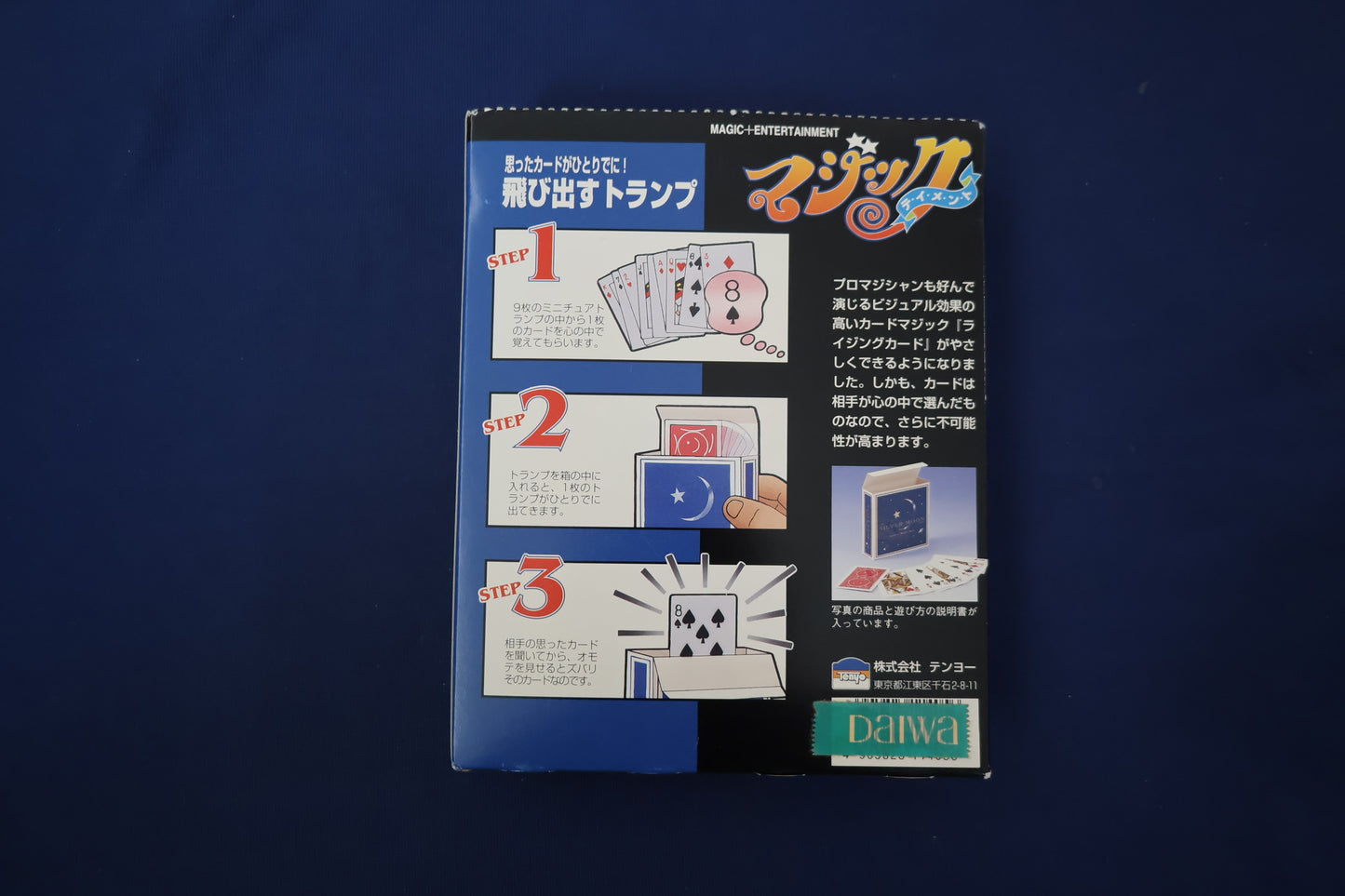 【中古:状態A】飛び出すトランプ