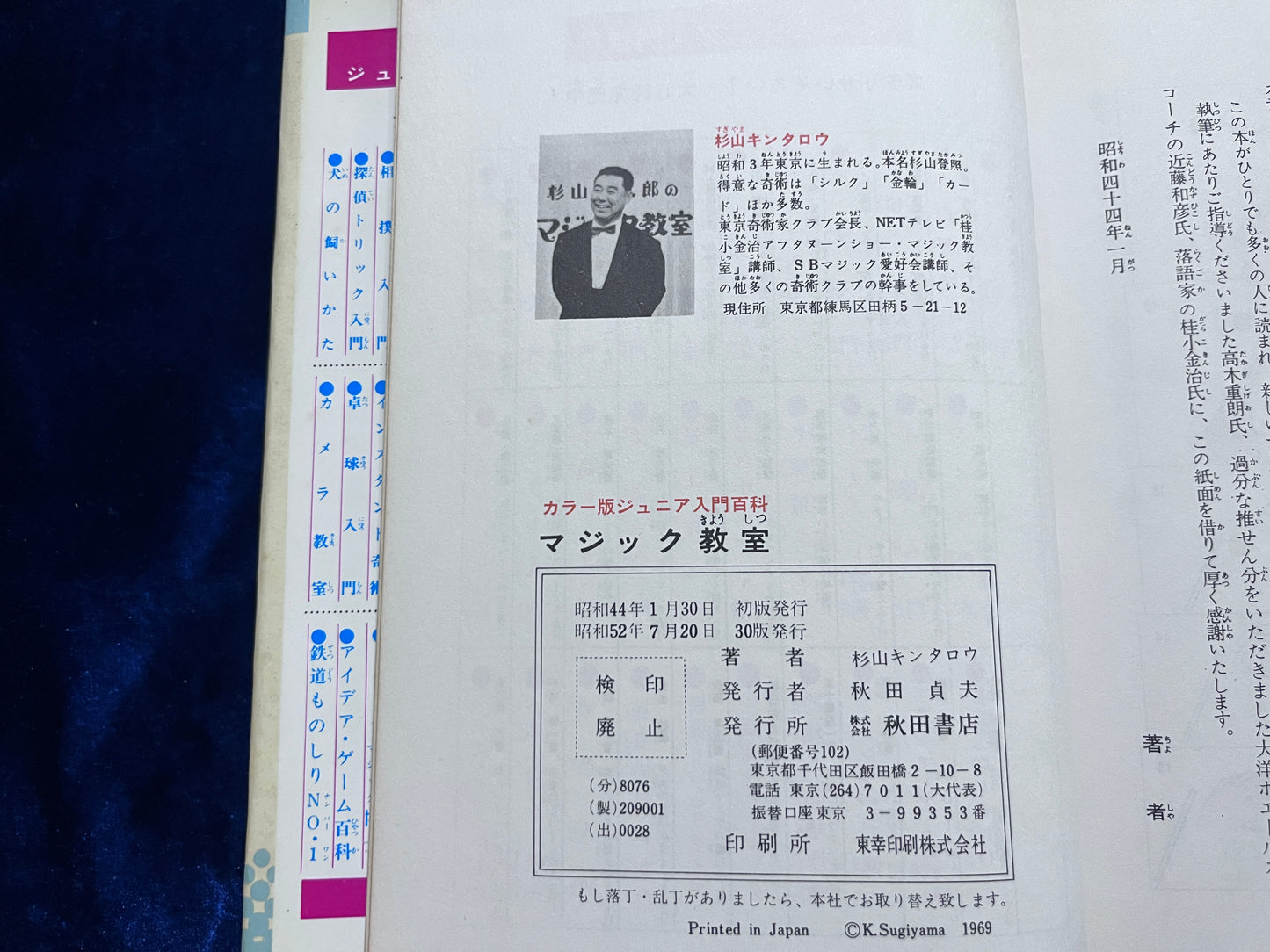 【中古:状態C】マジック教室 ジュニア入門百科 30版