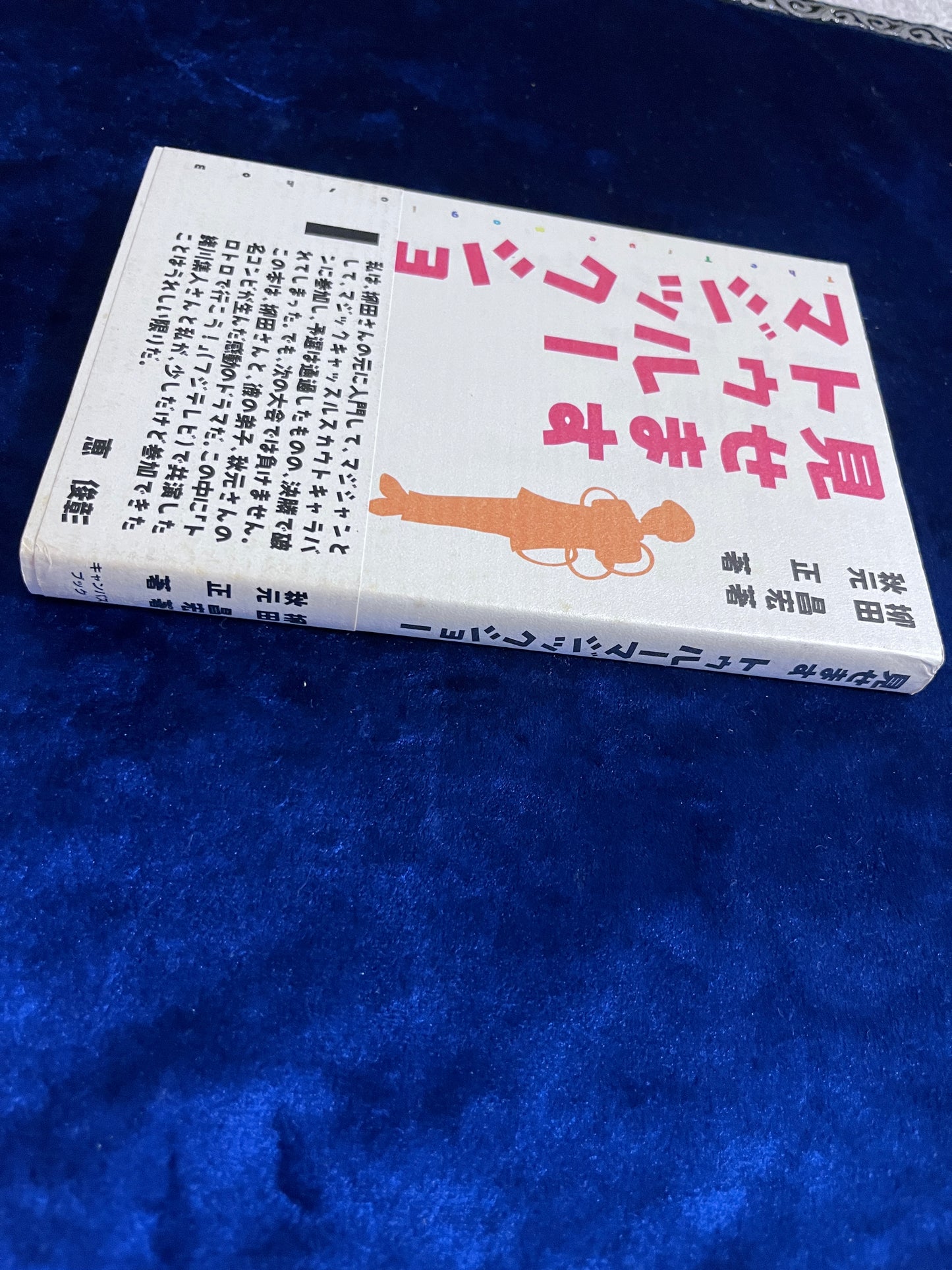 【中古:状態A】見せますトゥルーマジックショー
