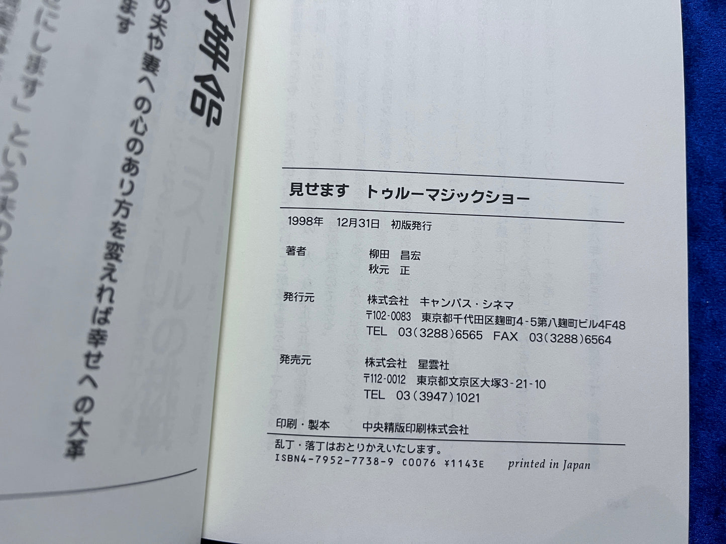 【中古:状態A】見せますトゥルーマジックショー