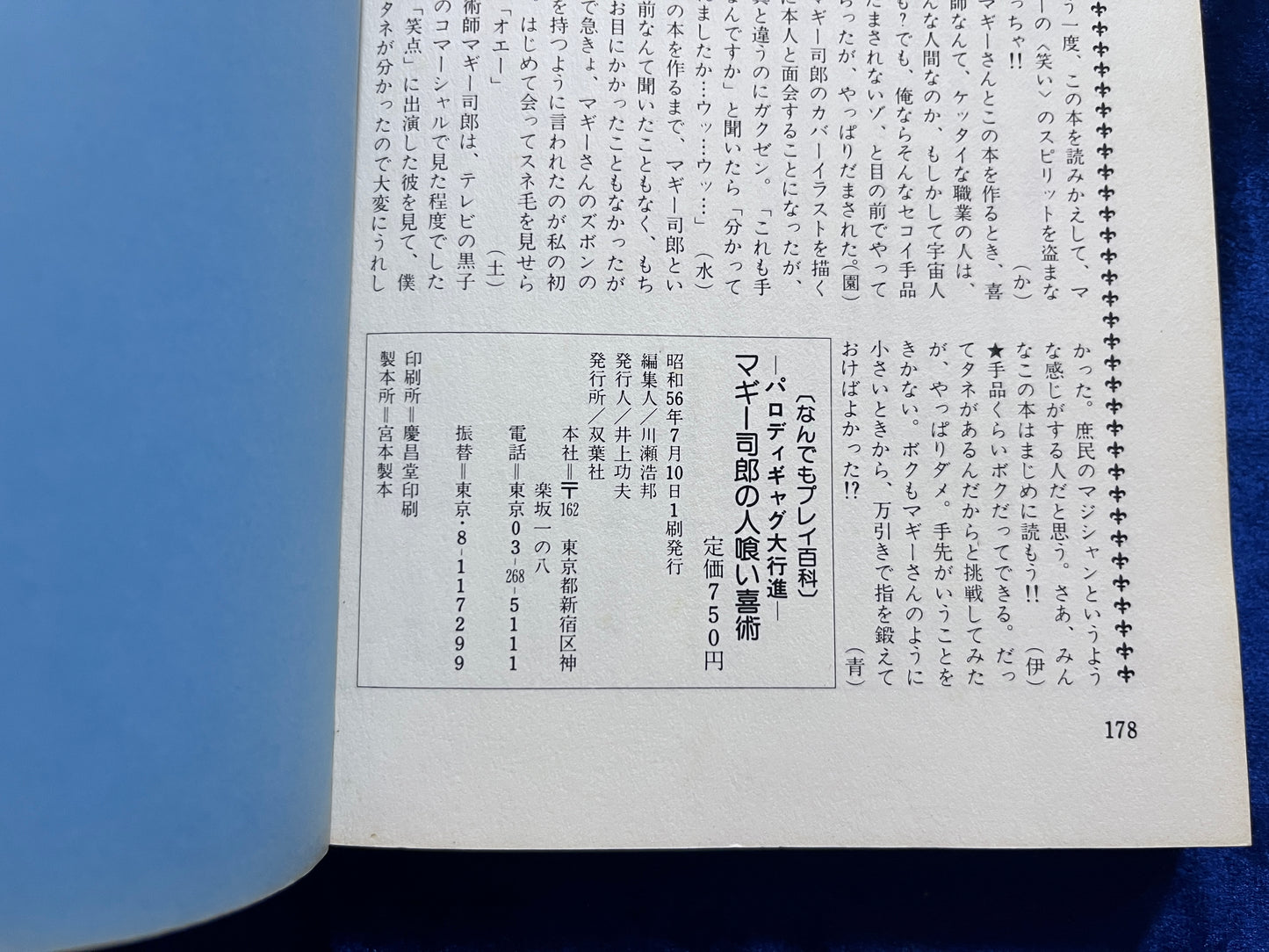 【中古:状態C】パロディギャグ大行進 マギー司郎の人喰い喜術