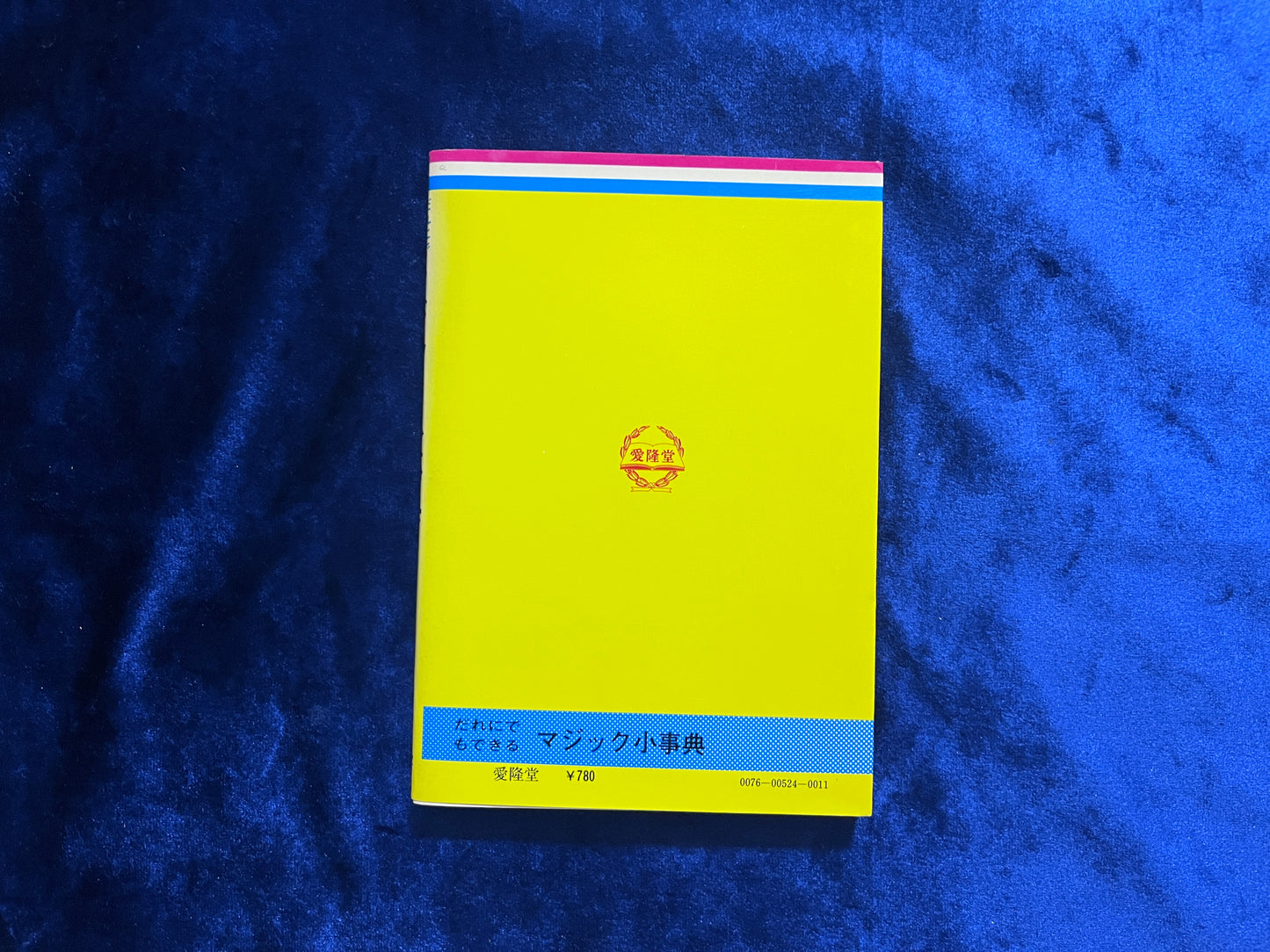【中古:状態C】マジック小事典