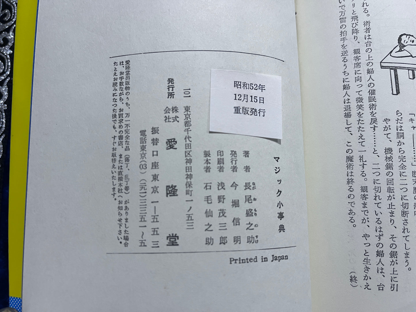 【中古:状態C】マジック小事典