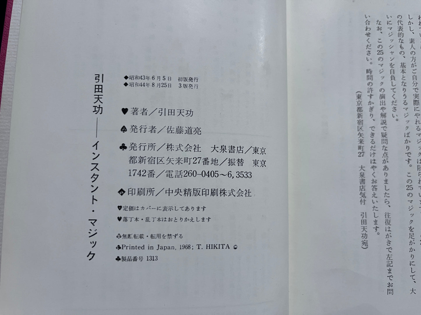 【中古:状態C】インスタント・マジック