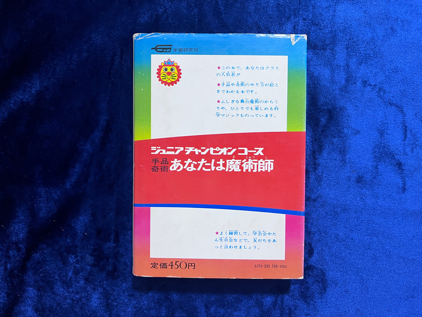 【中古:状態D】あなたは魔術師 ジュニアチャンピオンコース