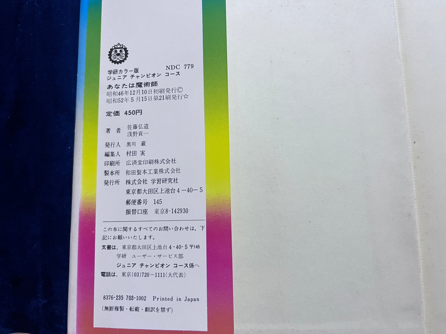 【中古:状態D】あなたは魔術師 ジュニアチャンピオンコース