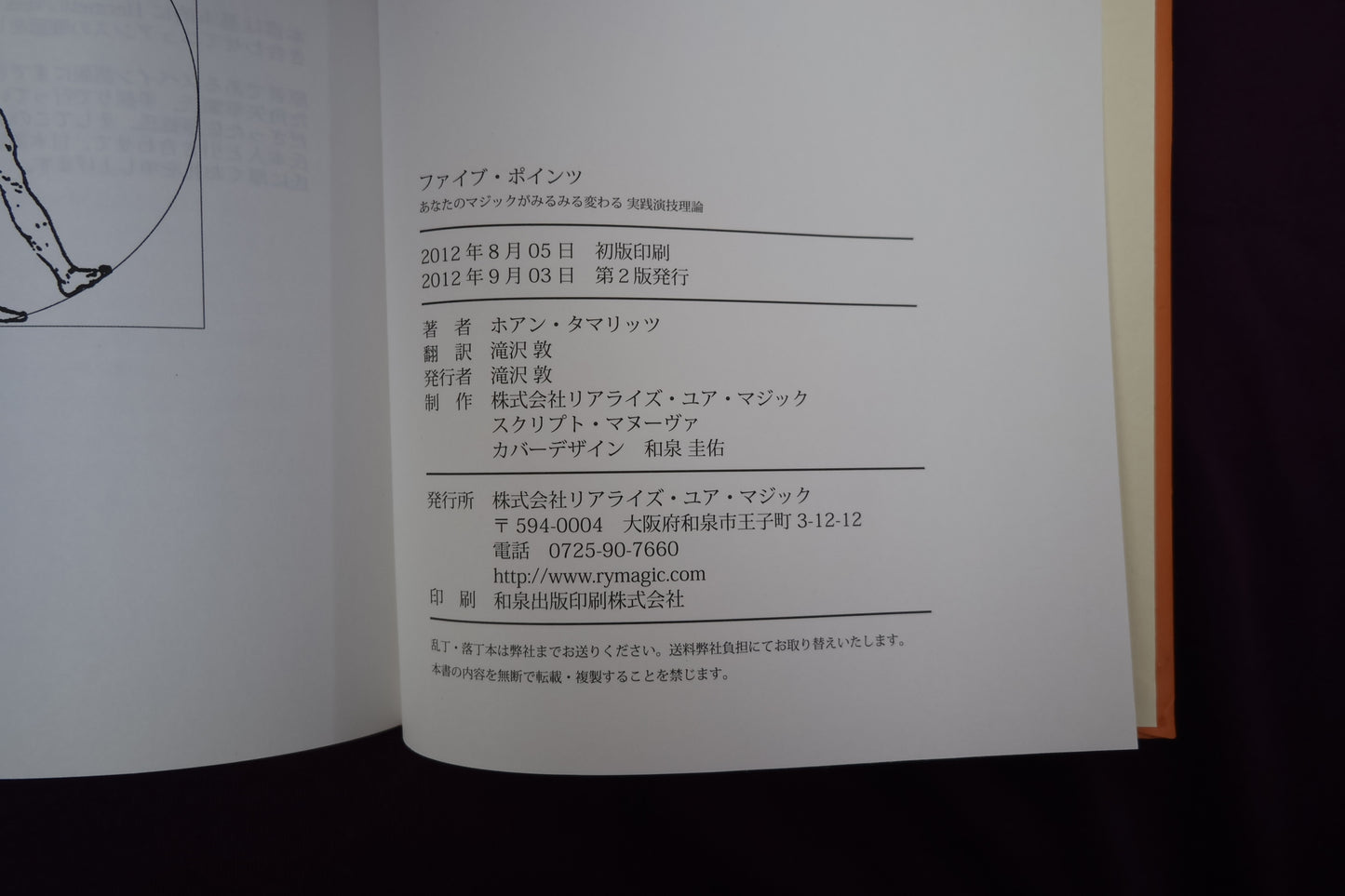 【中古:状態B】ファイブ・ポインツ
