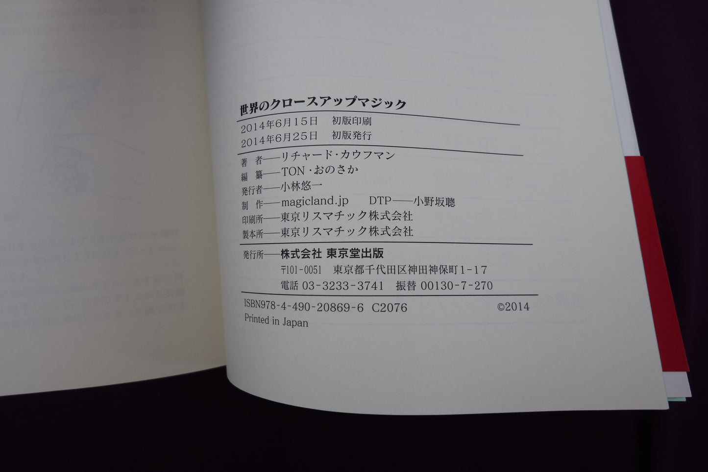【中古:状態A】世界のクロースアップマジック